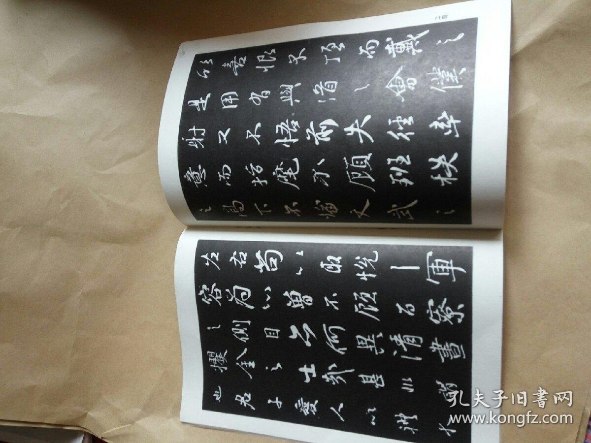 颜真卿行书习字帖(历代名家行书字帖)