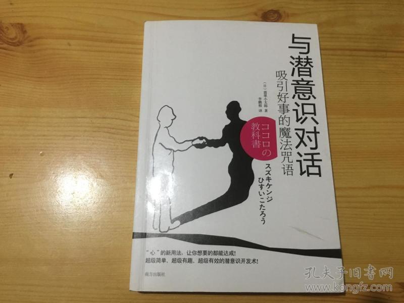 与潜意识对话:吸引好事的魔法咒语