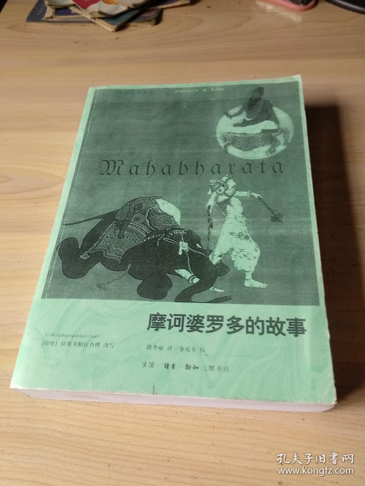 摩诃婆罗多的故事【详见描述】