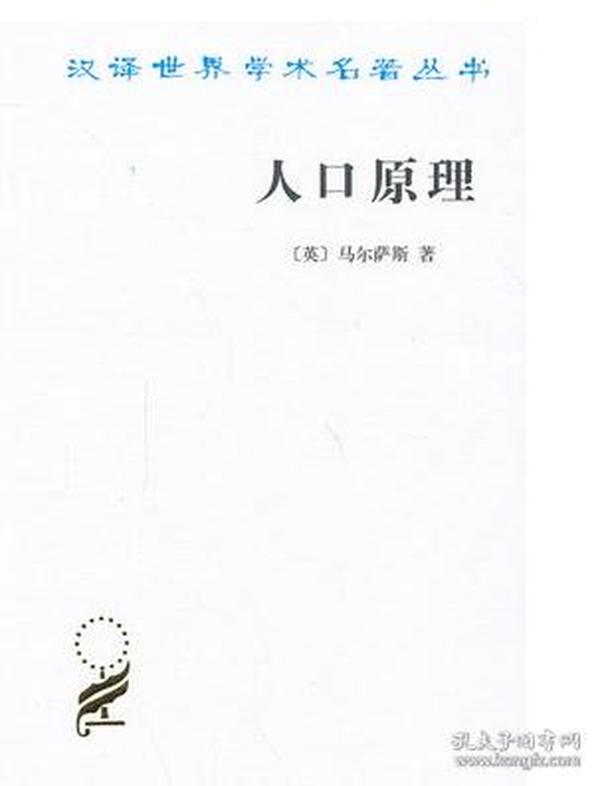 马尔萨斯的人口理论对谁有利_马尔萨斯相关图片(3)