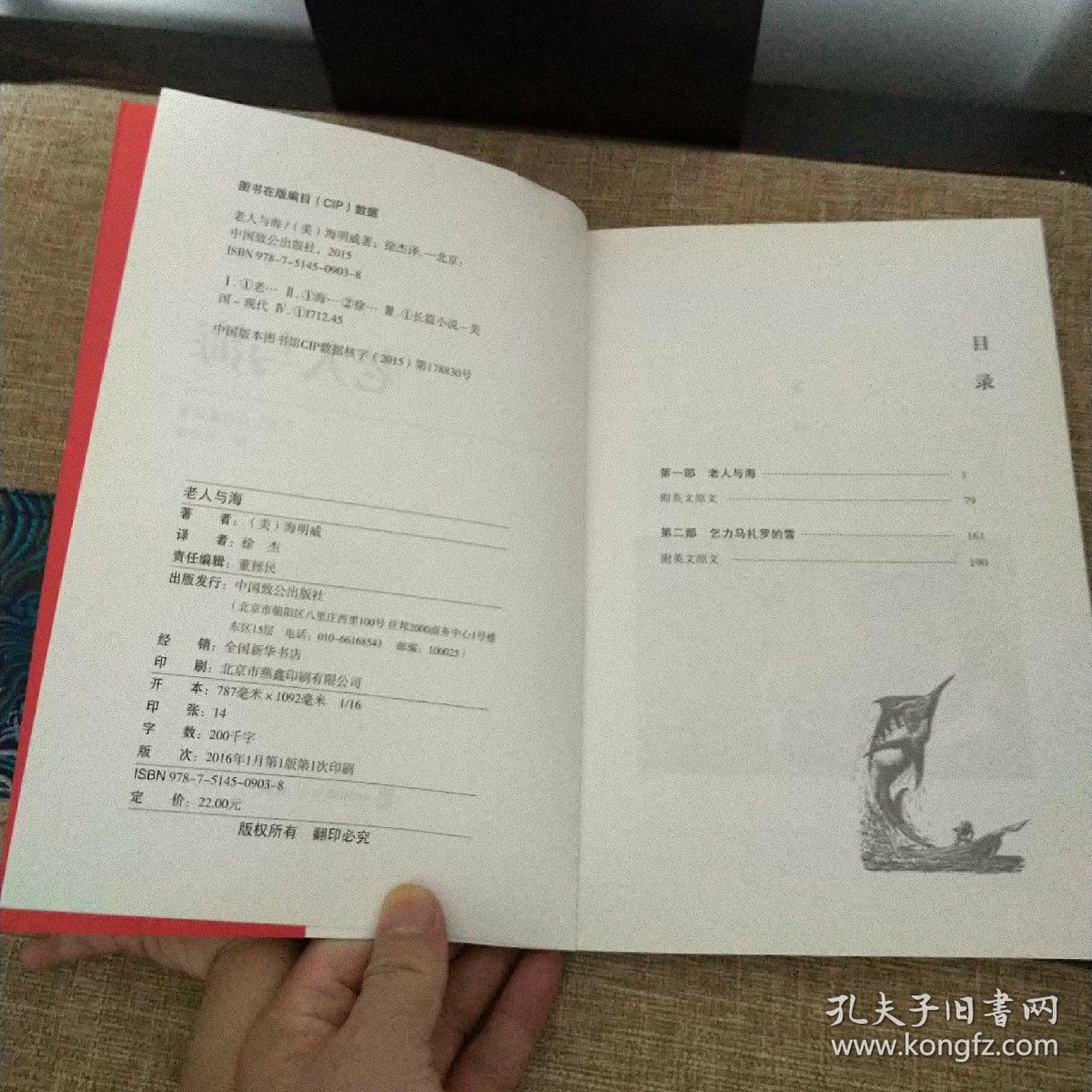 中小学生必读丛书:老人与海