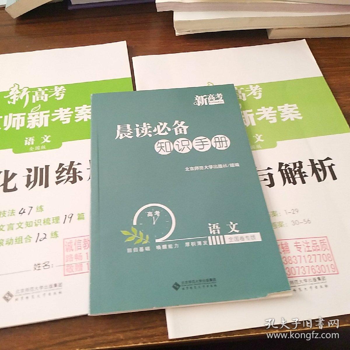 2019新高考 京师新考案 语文 全国卷地区专用_本书部