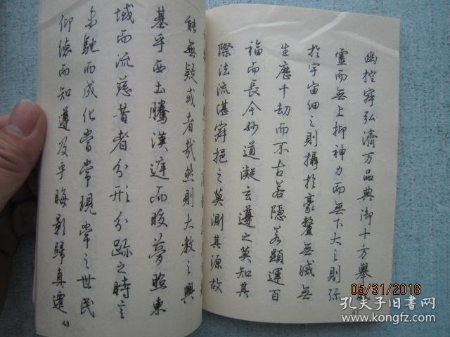 梁鼎光钢笔临帖 2673