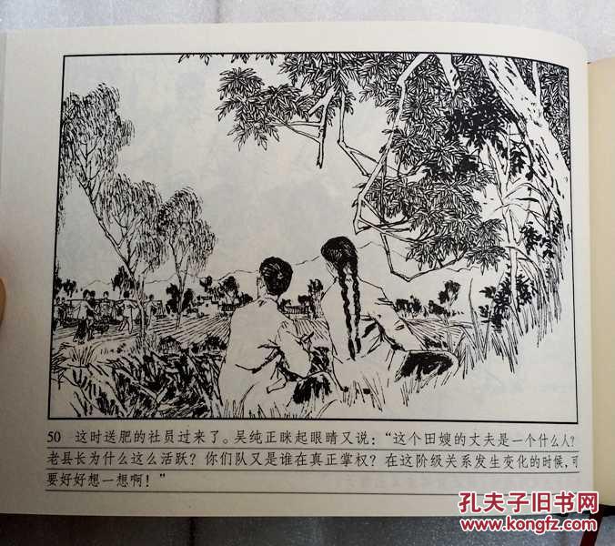柳暗花明(优秀连环画作品)【大精装连环画 】
