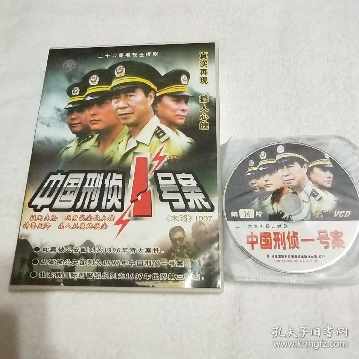 二十六集电视连续剧,中国刑侦一号案,光盒26张