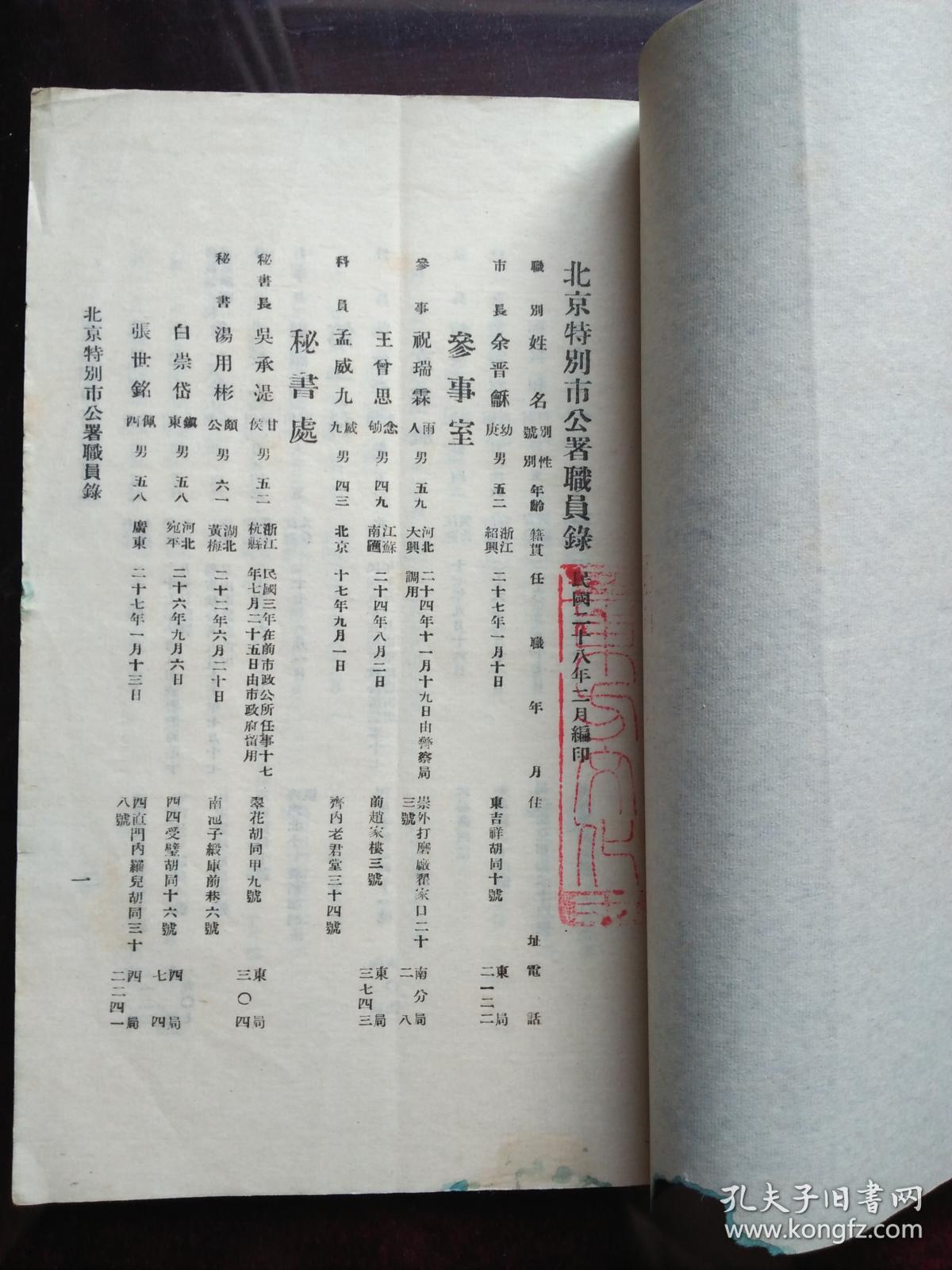 包括市长绍兴余晋和,参事大兴祝瑞霖,秘书长杭县吴承湜,文书股长兴化