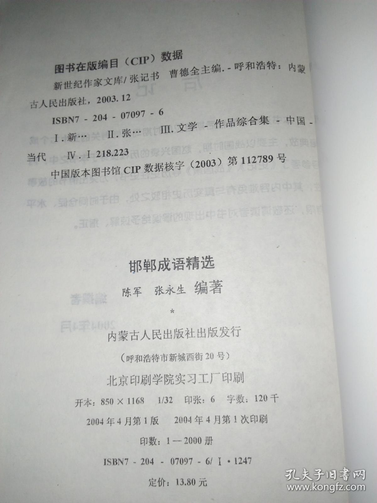 邯郸成语精选