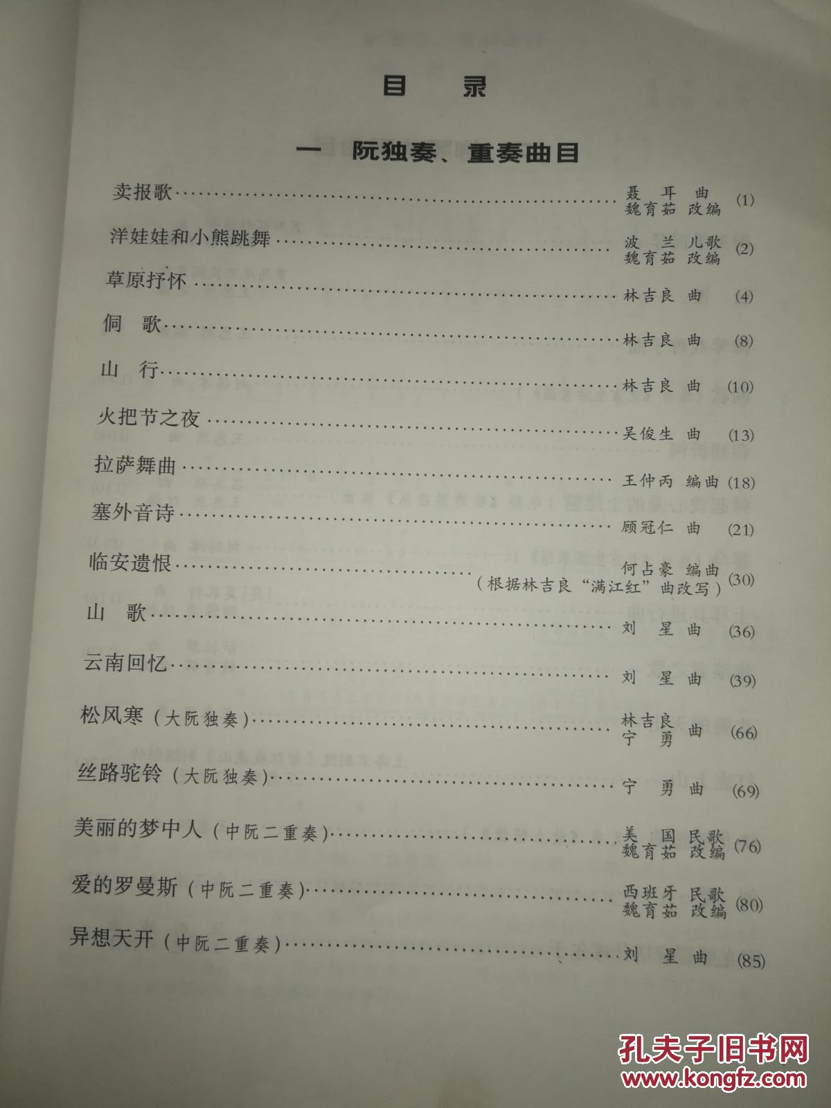 非是阮曲谱_我是miss阮阮(3)
