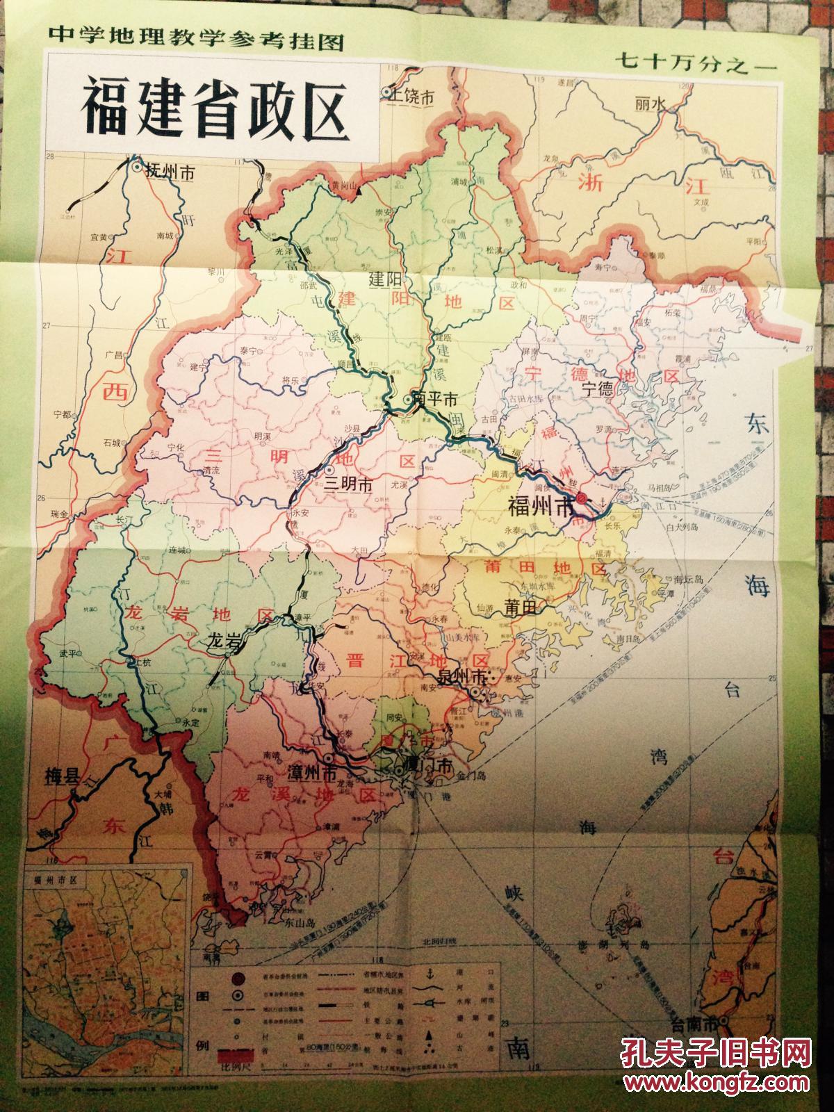 中学地理教学参考挂图:福建省政区(1977年1版1978年山西2印.103x76cm