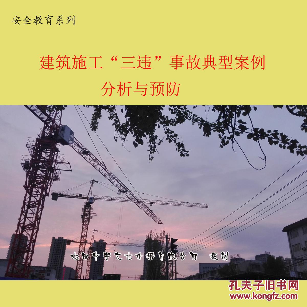 【新品促销】建筑施工三违事故典型案例分析