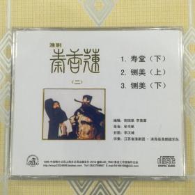 淮剧简谱_淮剧贫农下中农简谱(2)