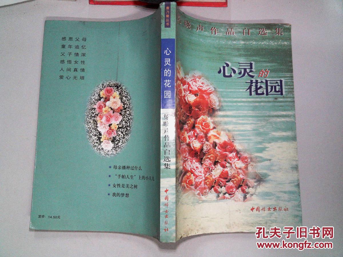 心灵的花园(梁晓声作品自选集)【梁晓声签名本】