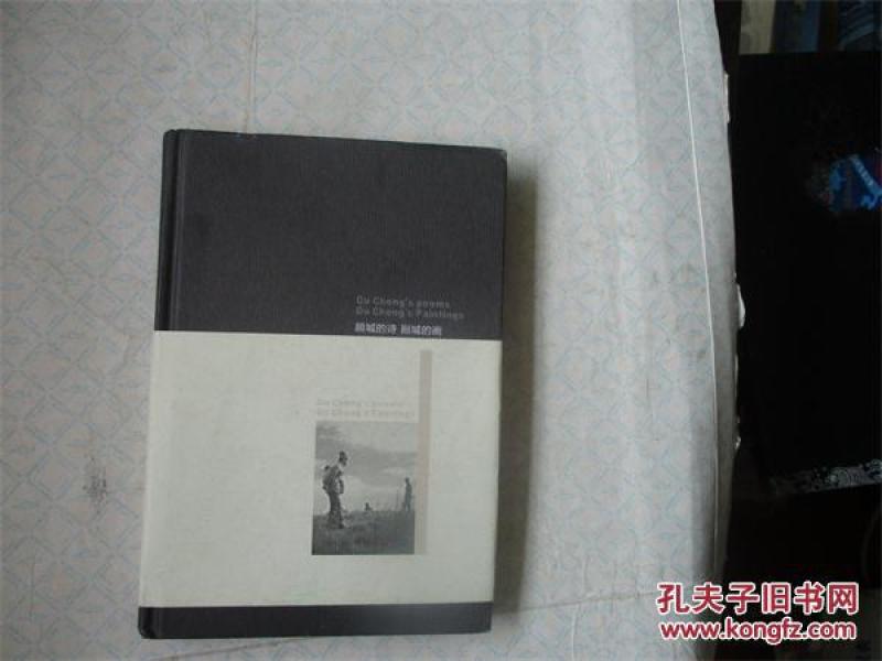 顾城的诗 顾城的画_顾诚著