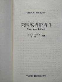 成语什么囯_成语故事图片(2)