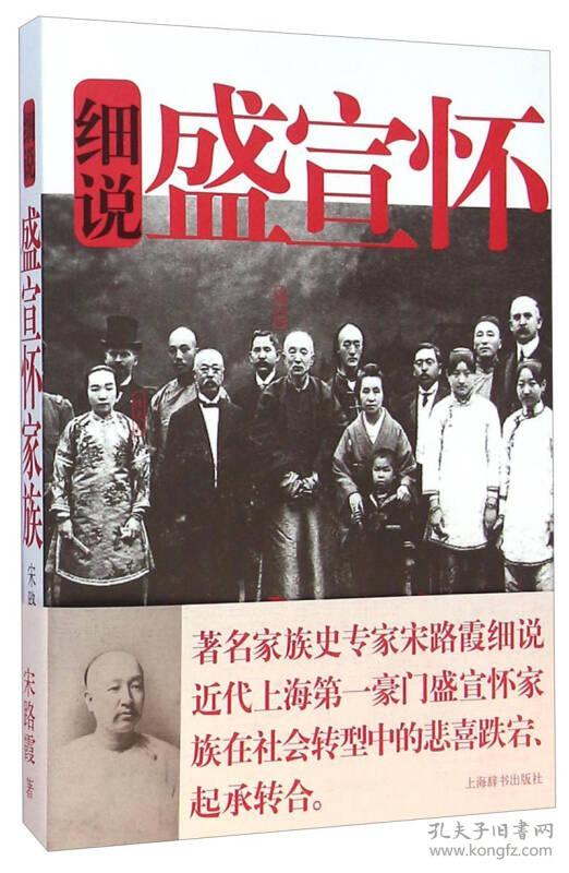 细说盛宣怀家族