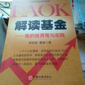 解读基金