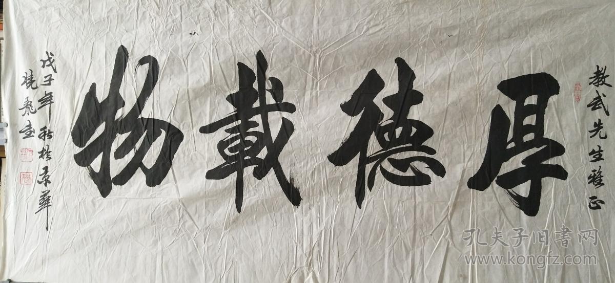 书法横幅--晓龙 书於京华 规格136x64