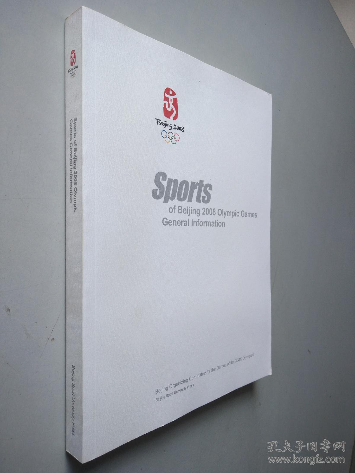 第29届奥林匹克运动会竞赛项目通用知识读本