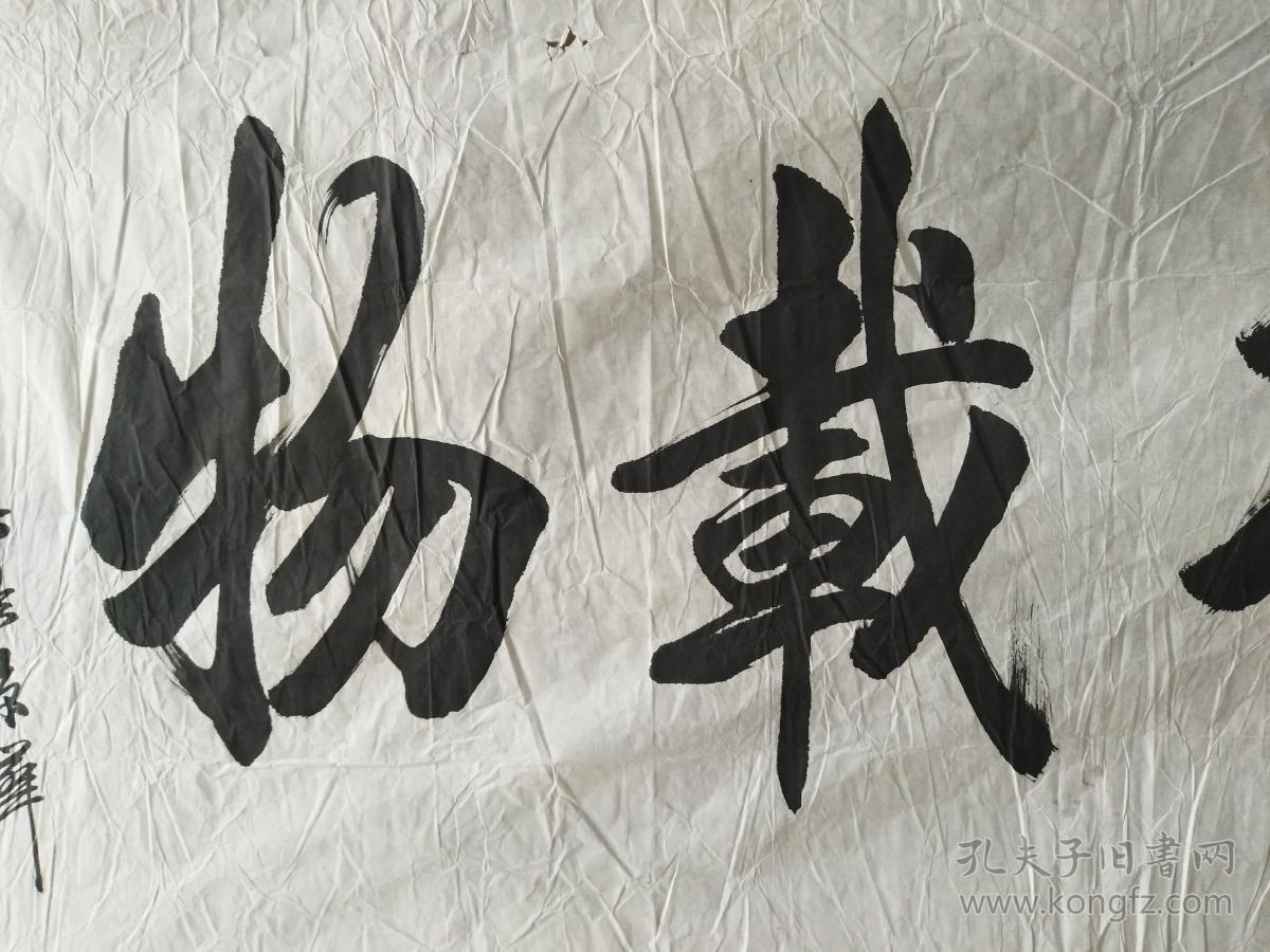 书法横幅--晓龙 书於京华 规格136x64