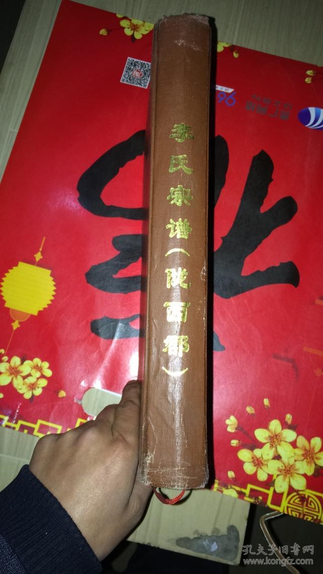 李氏宗谱(李氏族谱,李氏家谱,续江西湖茫李氏三宗谱.陇西郡.