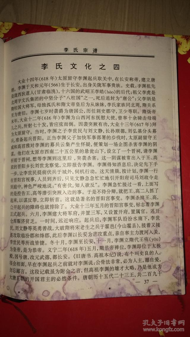 李氏宗谱(李氏族谱,李氏家谱,续江西湖茫李氏三宗谱.陇西郡.