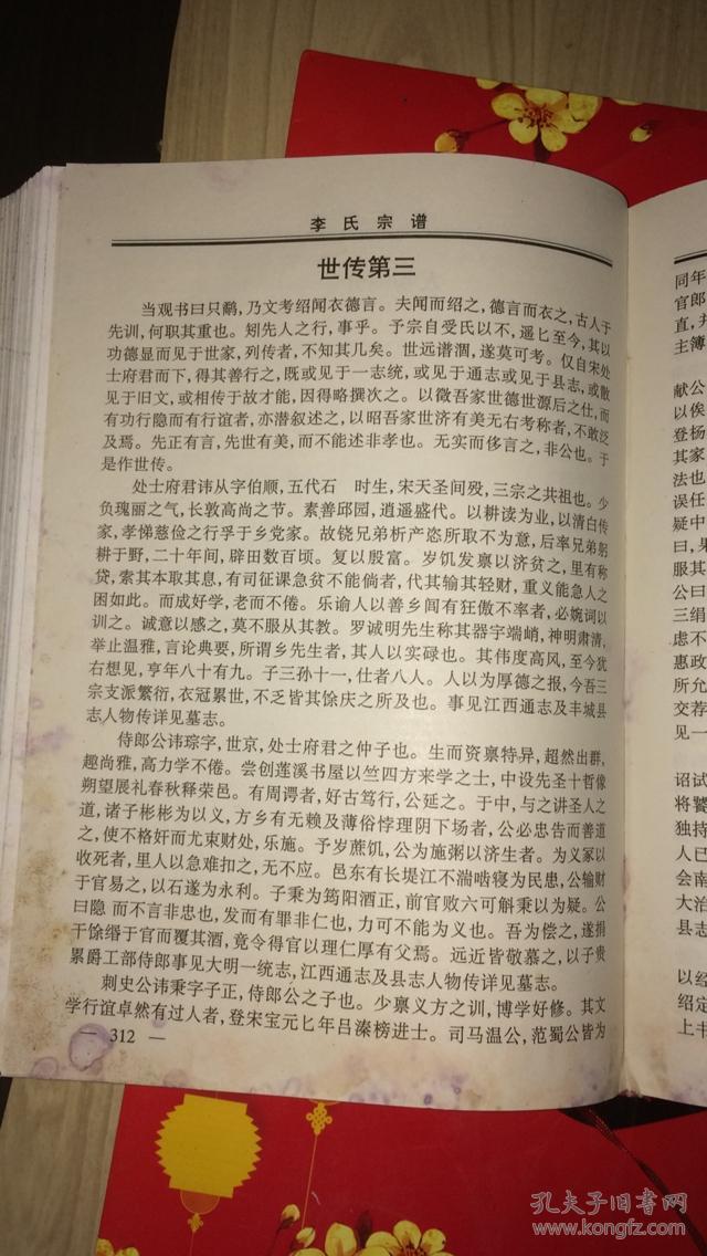 李氏宗谱(李氏族谱,李氏家谱,续江西湖茫李氏三宗谱.陇西郡.