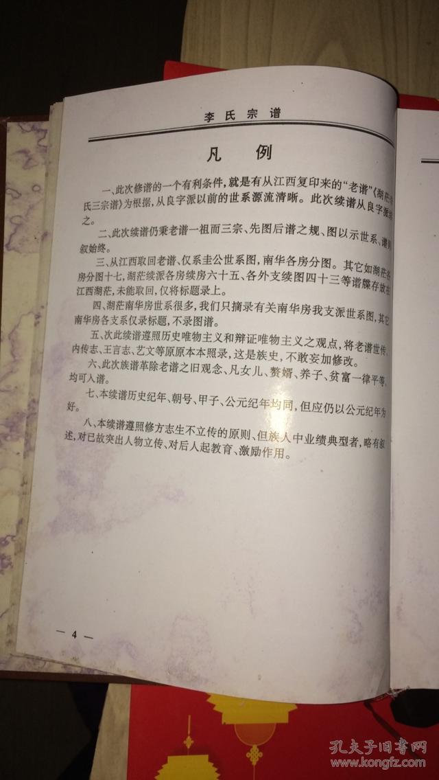 李氏宗谱(李氏族谱,李氏家谱,续江西湖茫李氏三宗谱.陇西郡.