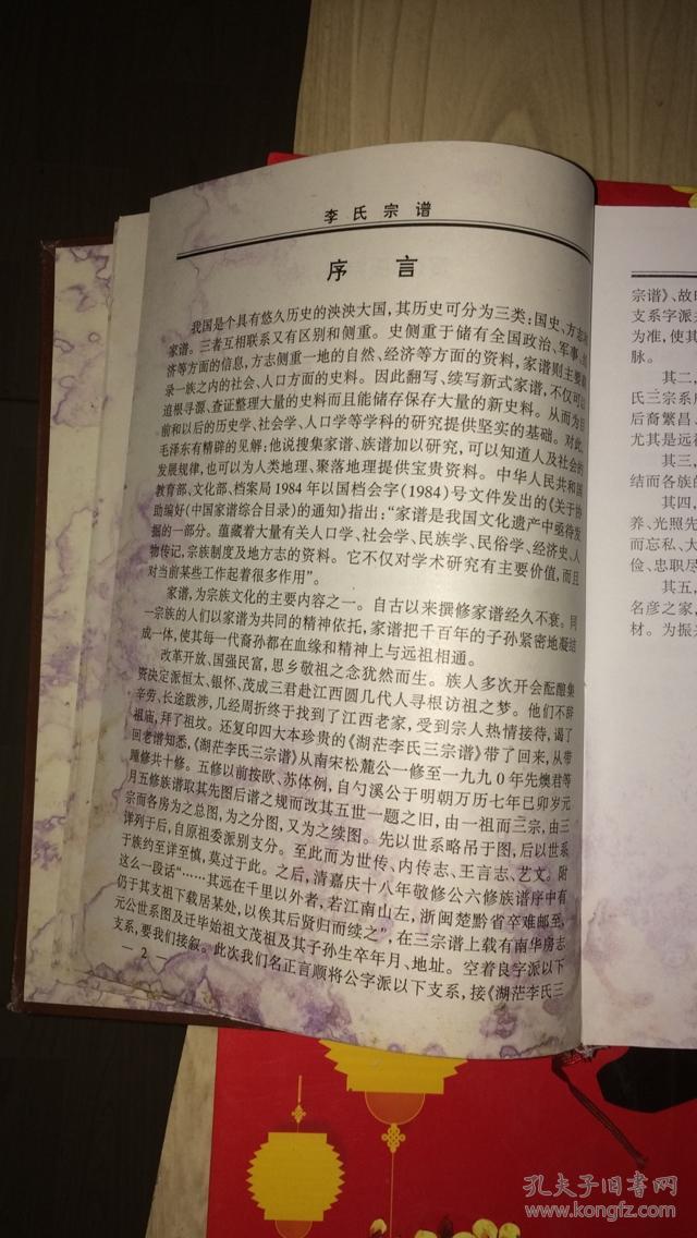 李氏宗谱(李氏族谱,李氏家谱,续江西湖茫李氏三宗谱.陇西郡.