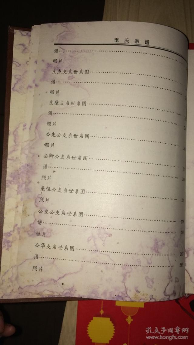 李氏宗谱(李氏族谱,李氏家谱,续江西湖茫李氏三宗谱.陇西郡.