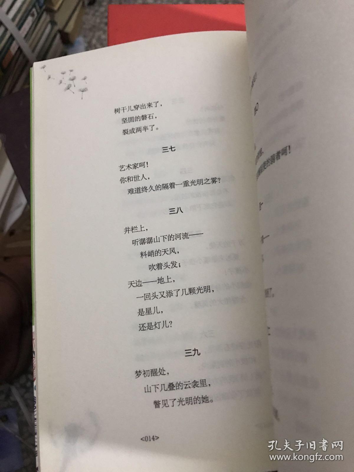 博集典藏馆:繁星·春水_冰心 著_孔夫子旧书网
