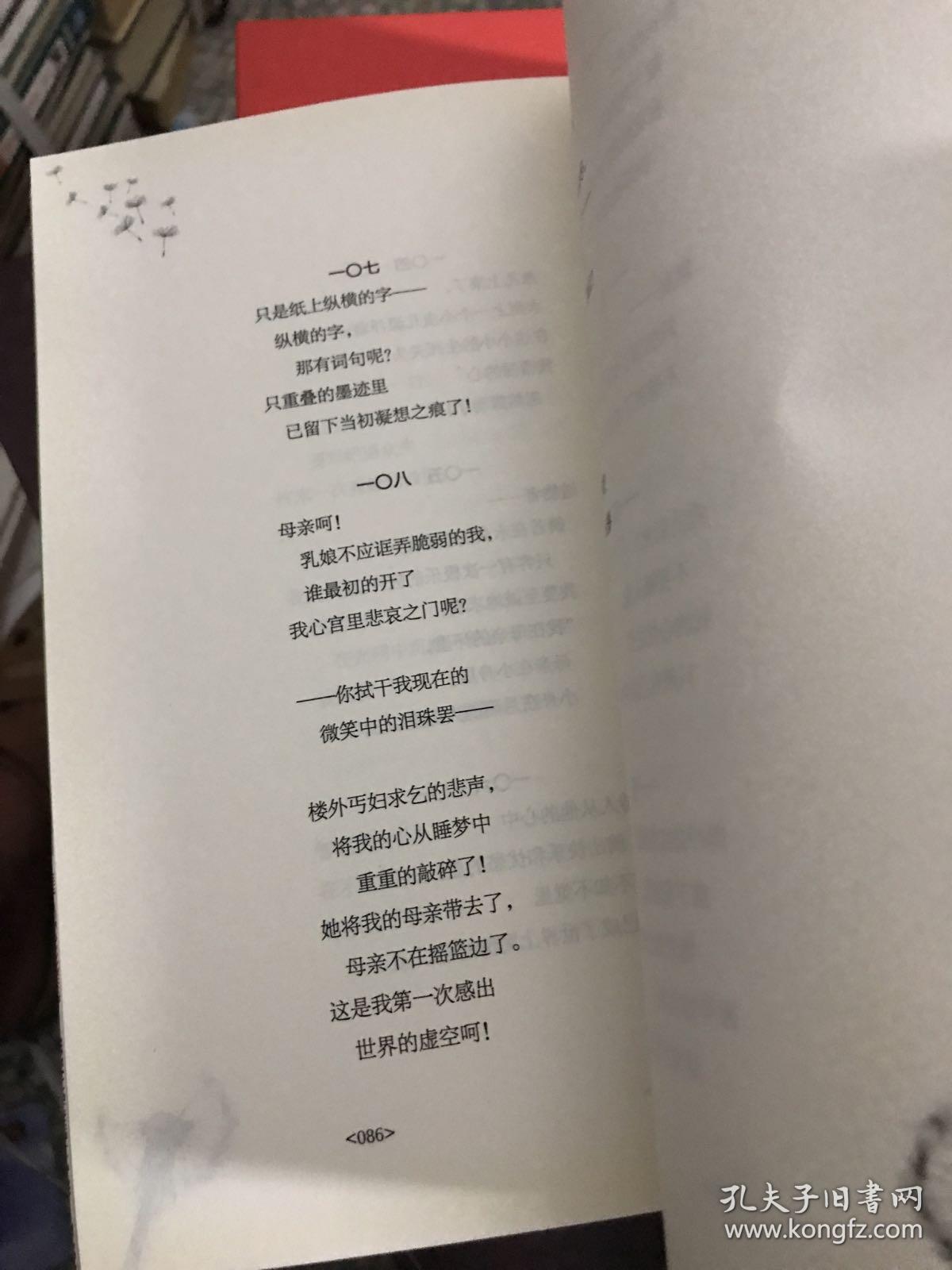博集典藏馆繁星春水