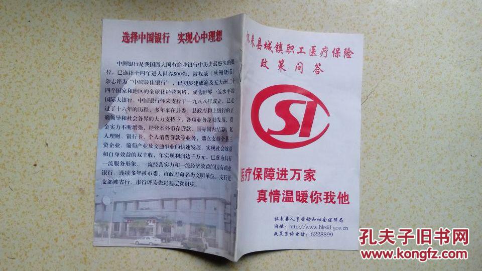 怀来县城镇职工医疗保险政策问答 怀来县人事