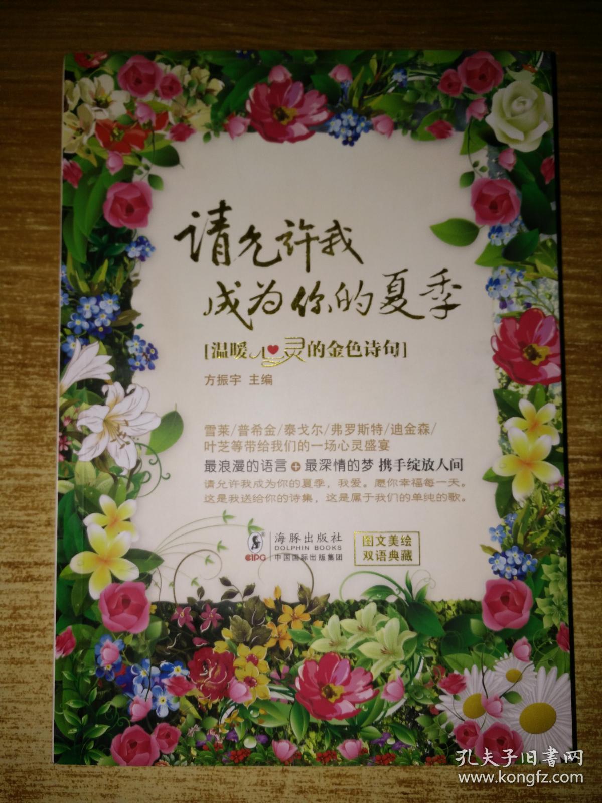 振宇英语·请允许我成为你的夏季:温暖心灵的