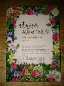 振宇英语·请允许我成为你的夏季:温暖心灵的