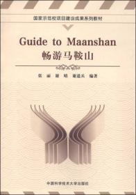 Guide to Maanshan(畅游马鞍山)
