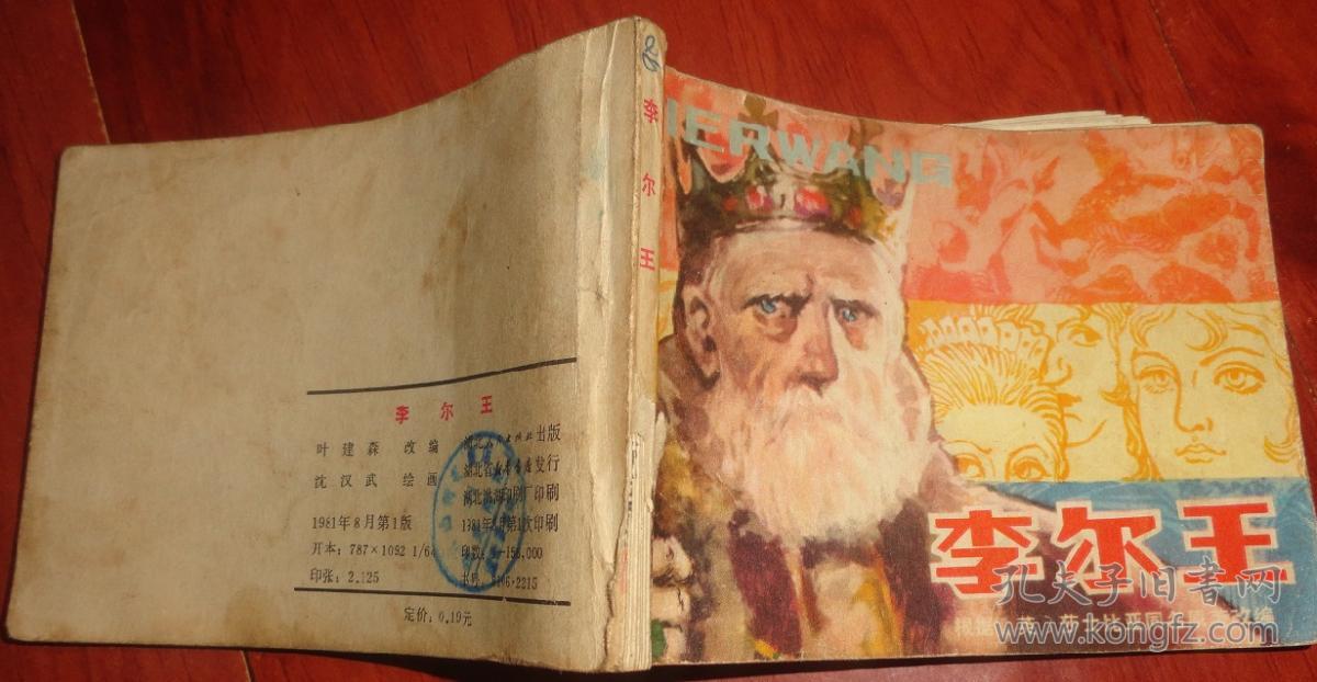 连环画:李尔王