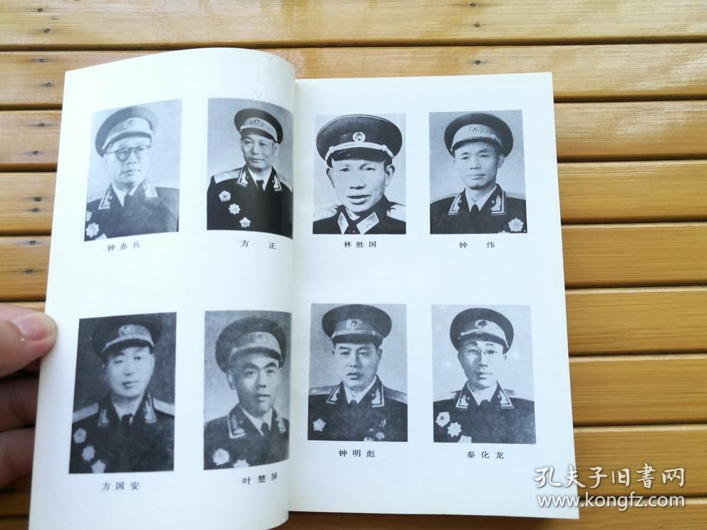 平江现代名人丛书:中国人民解放军平江将军传(第一卷)