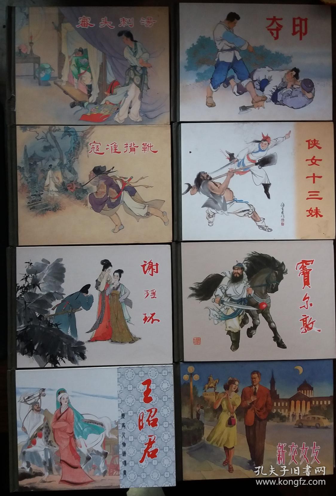 夺印连环画(小精装)