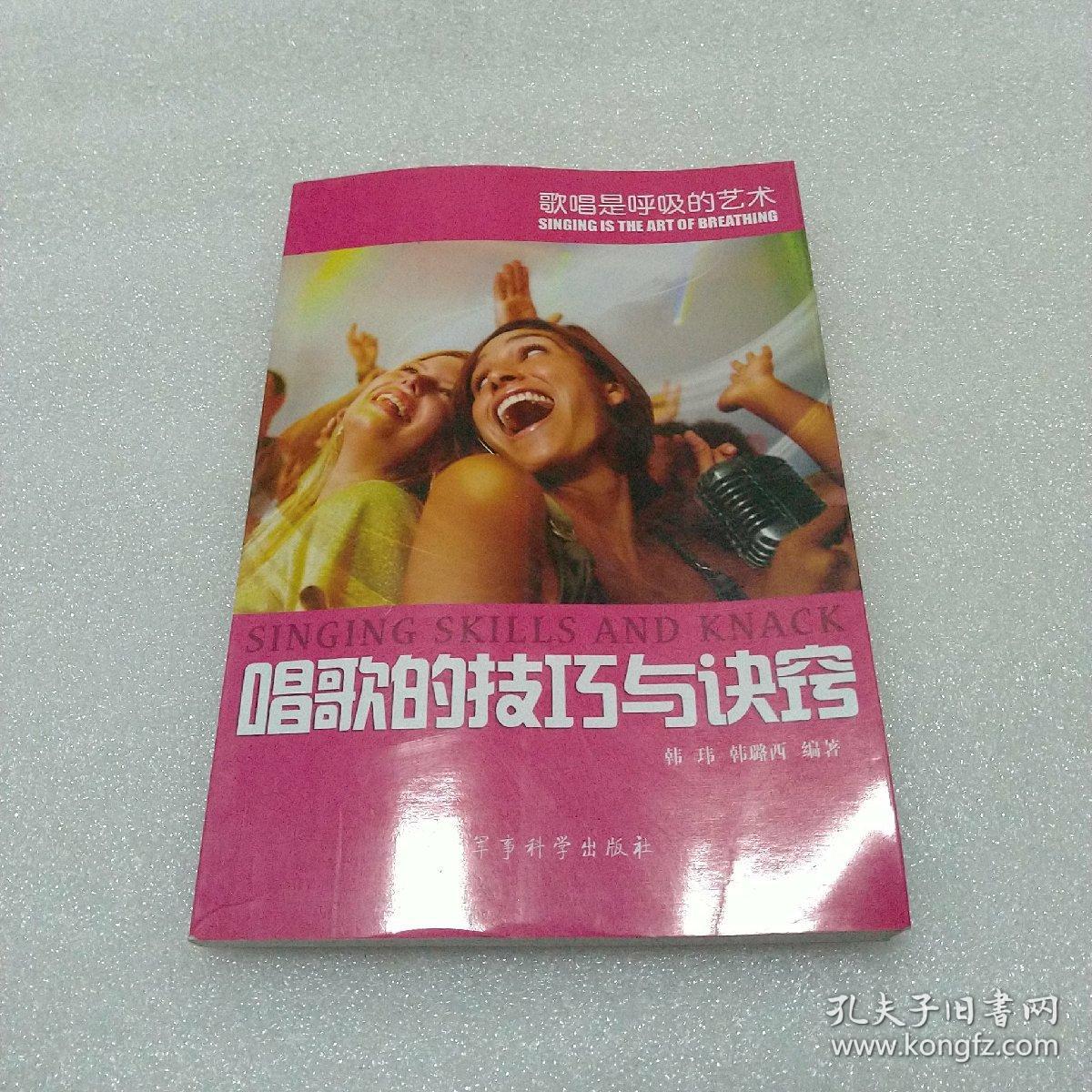 唱歌的技巧与诀窍