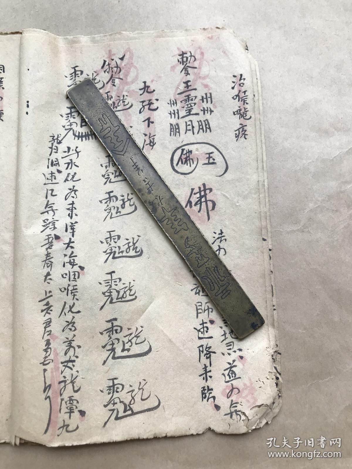 治喉咙疼符,催生符,治牙疼符,治肚疼符,潮热符,治疟疾符,收疱疮疔毒