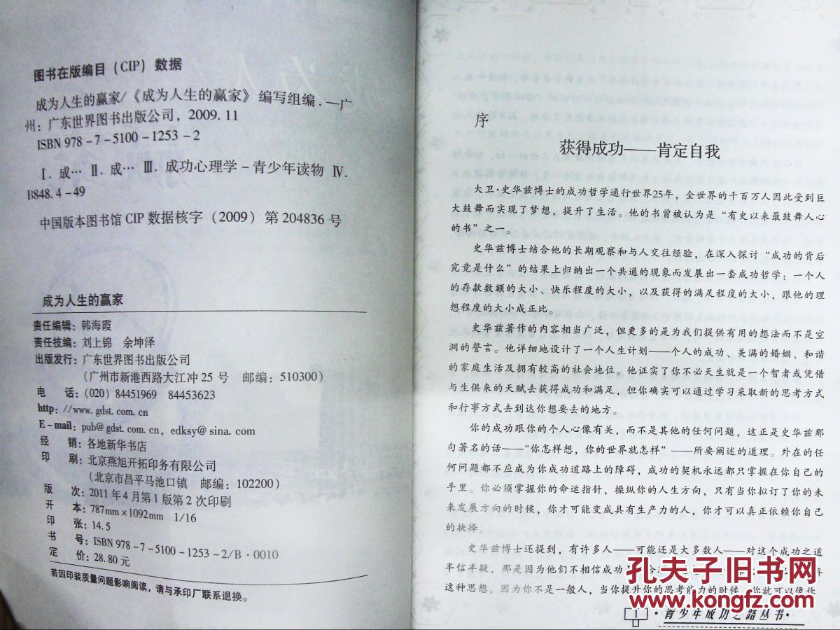 青少年成功之路丛书:成为人生的赢家