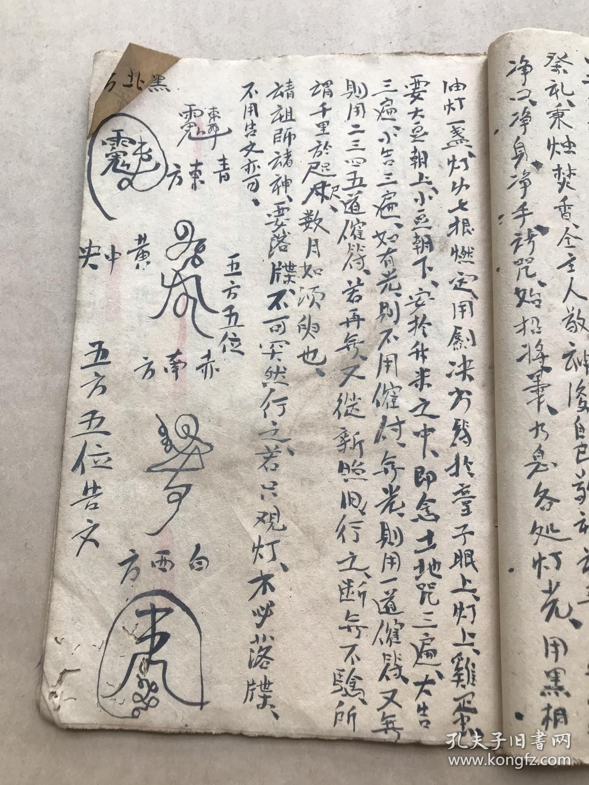 治喉咙疼符,催生符,治牙疼符,治肚疼符,潮热符,治疟疾符,收疱疮疔毒