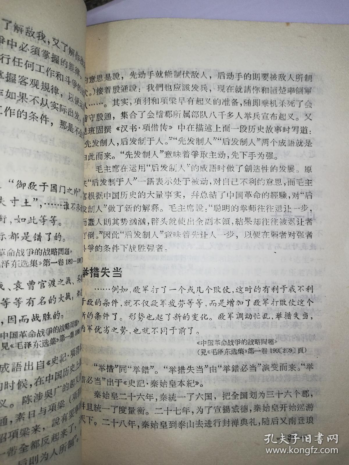 成语血流什么注_成语故事图片(3)