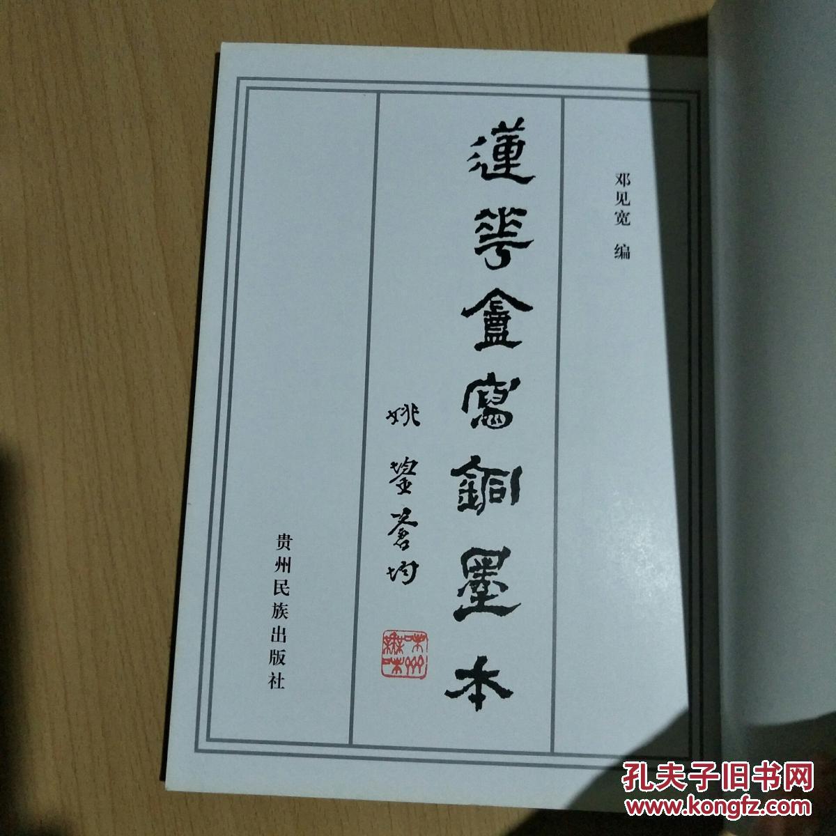 莲花庵写铜