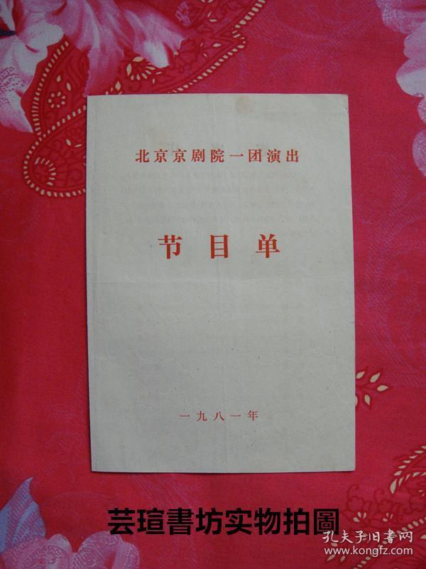 扈家庄曲谱_京剧扈家庄曲谱