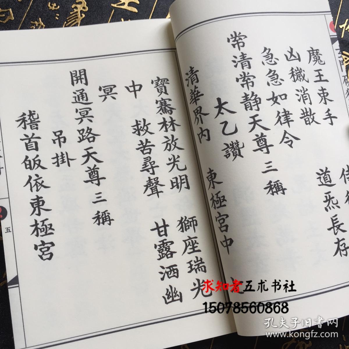 玄门破狱科 仙馆珍藏版 高清 道士经文道教科仪法本 古籍线装书