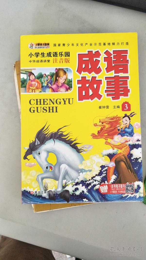 老什么什么钟成语_成语故事图片(2)
