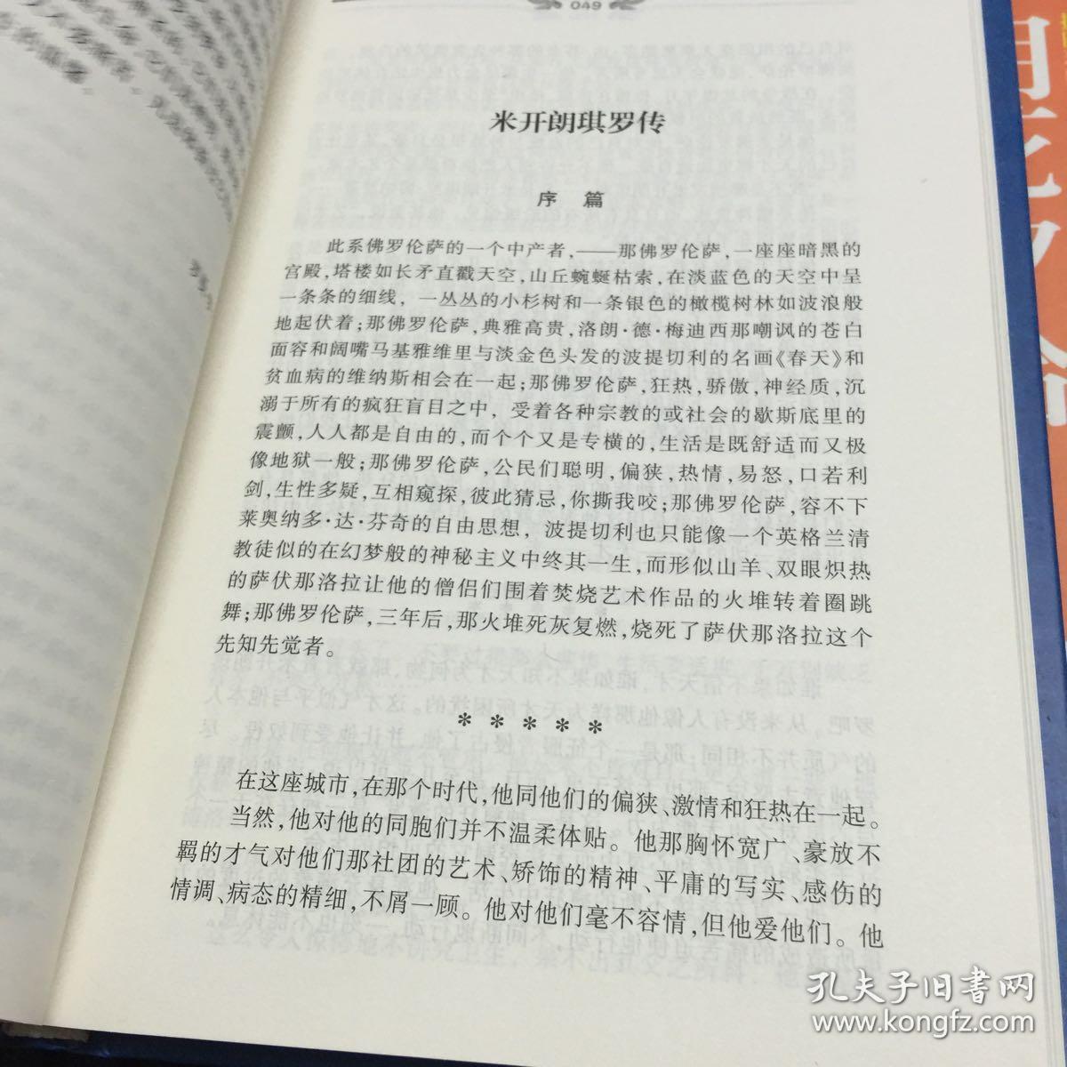 中译经典文库·世界文学名著:名人传(全译本)