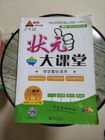 状元大课堂 R 数学 九年级上