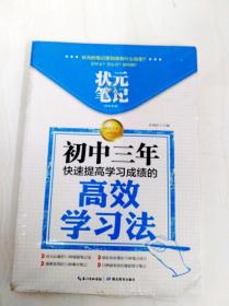 初中三年高效提高学习成绩的快速学习法唱火的初中图片